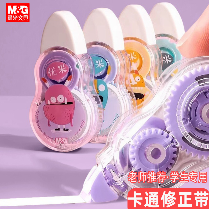 晨光迷你修正带高颜值实惠便携装