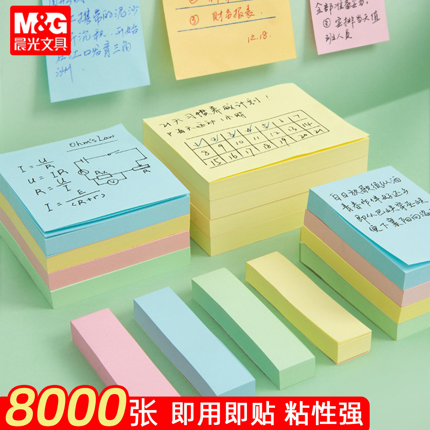晨光便利贴学生用便签纸网格标签贴纸高颜值n次贴考研带横线初中生专用备忘记事留言粘性强大号自粘贴小本子,文具电教/文化用品/商务用品,便签本/便条纸/N次贴,淘宝优惠券,粉丝福利购,淘宝优惠卷
