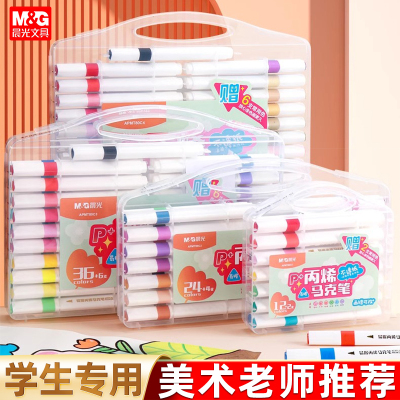晨光丙烯马克笔可叠色美术专用