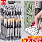 晨光按动中性笔gp1008学生专用0.5子弹头考试碳素黑色水笔圆珠笔按压式 水性签字笔芯墨蓝黑红笔老师办公文具