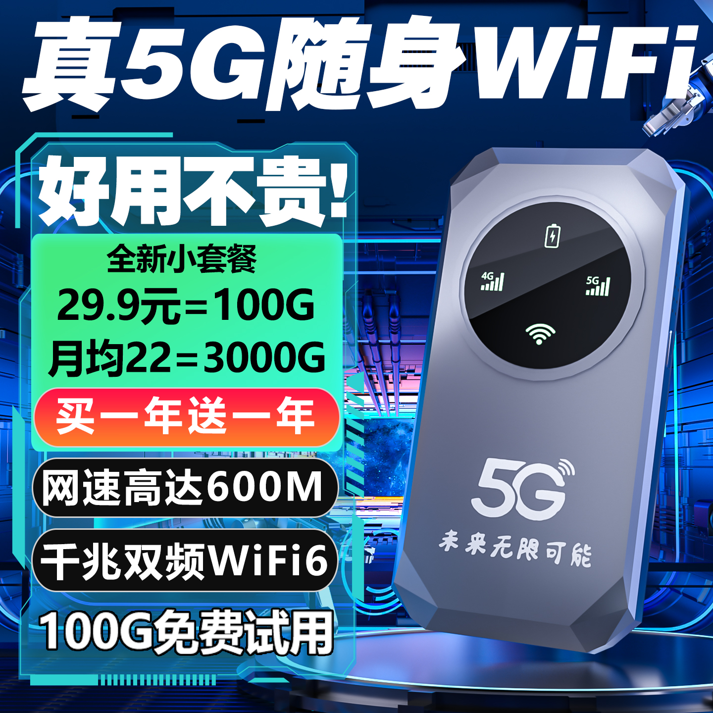 【2025新款5GWiFi销量榜Top1】