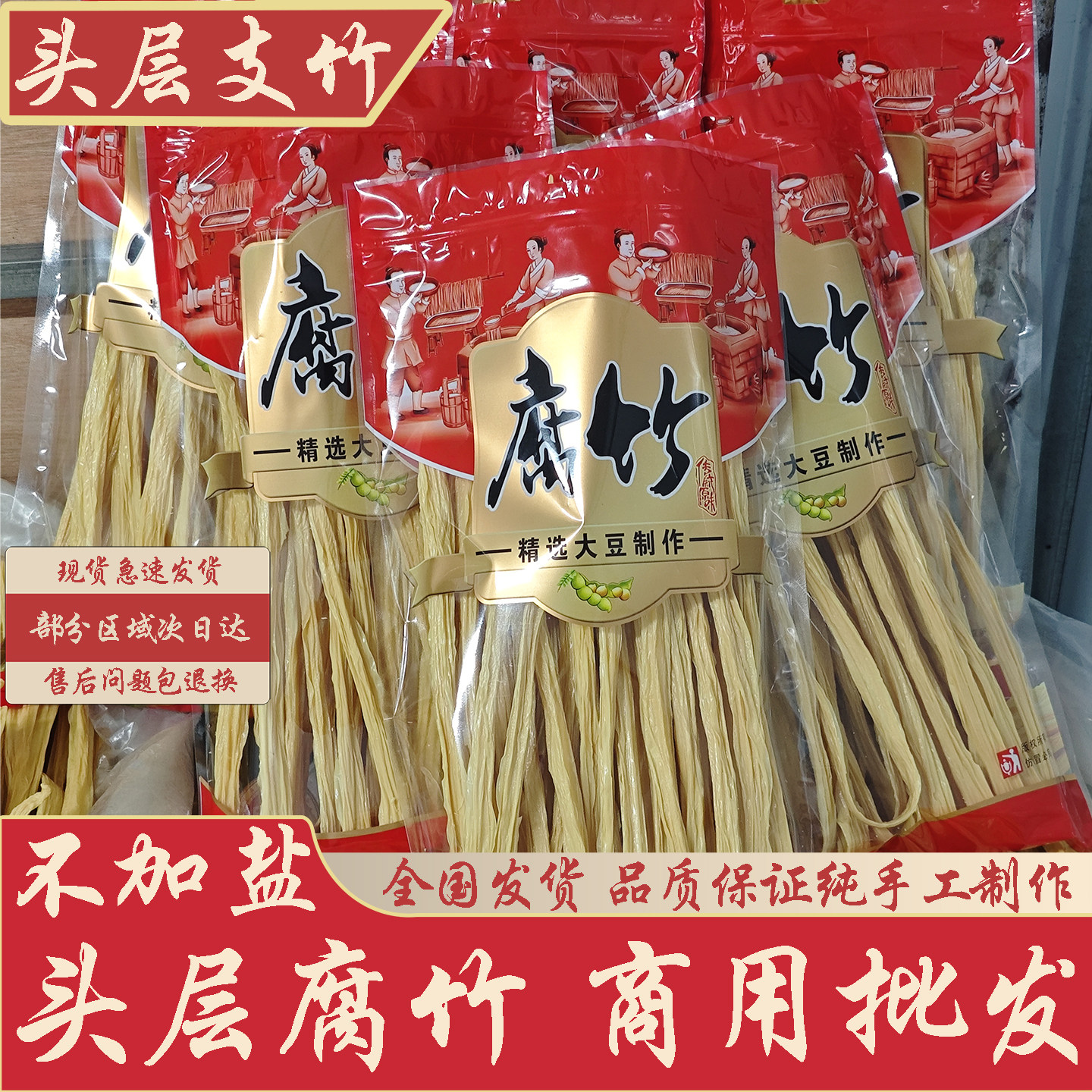 头层腐竹干腐竹广西桂平腐竹干货纯正特产商用纯手工无盐腐竹支竹