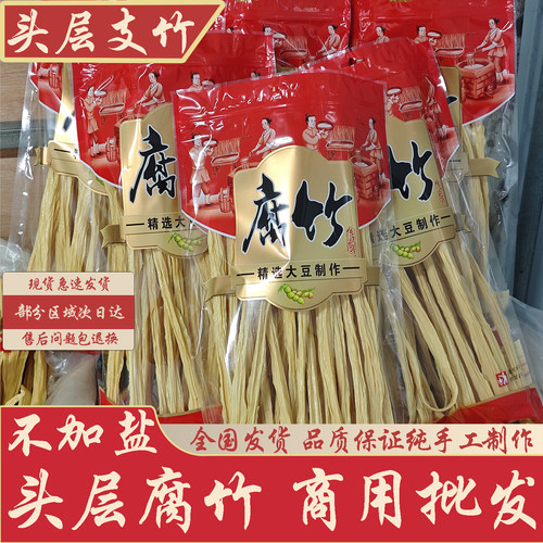 头层腐竹干腐竹广西桂平腐竹干货纯正特产商用纯手工无盐腐竹支竹