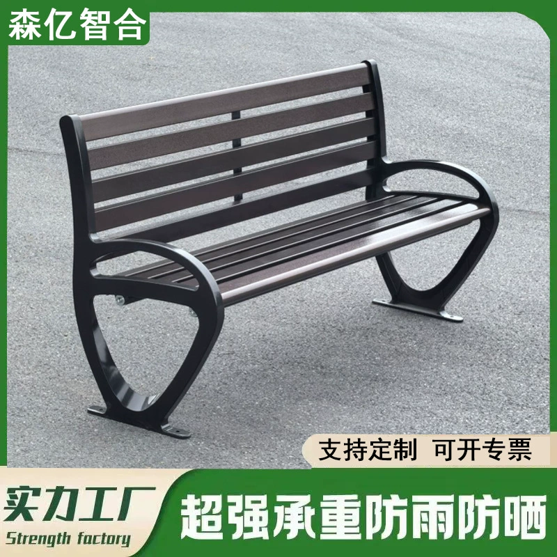 森亿智合户外公园长椅铝合金材质