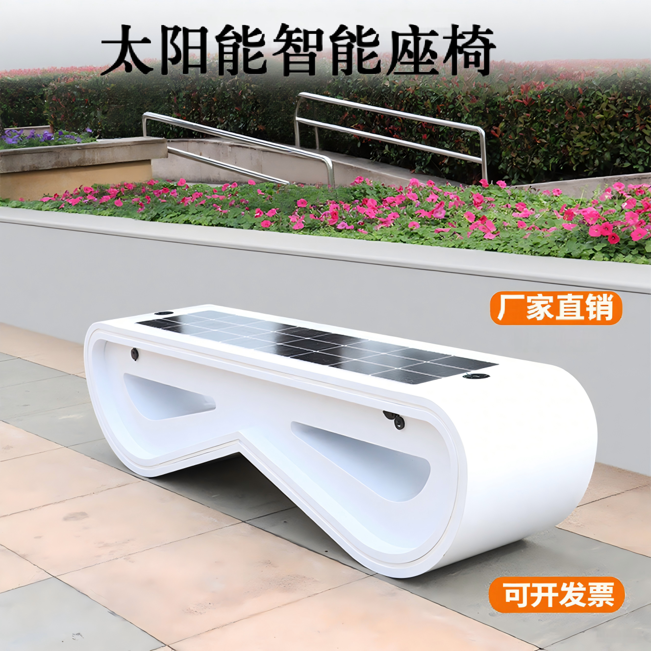 智能太阳能智慧座椅户外光伏金属椅wifi充电座椅智慧公园休闲长椅