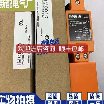 议价IM0010 IM0011 IM0013 IM0015 IM0020 IM002 插件式接近开关