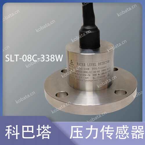 SLT-08C-338W 船用单法兰水位探检测器压力感测变送器SLT-08C-B02
