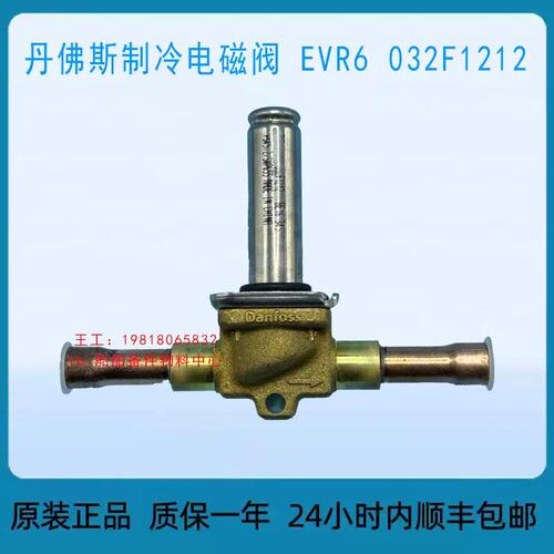 议价制冷电磁阀 EVR6 032F1212