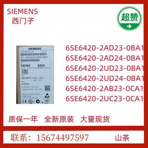 议价6SE6420-2AD23/24/25/27/31/22-0BA1/5CA1/1CA1/2BA1