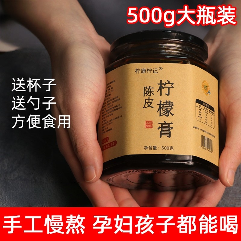 柠康柠记陈皮柠檬膏老冰糖手工慢炖新会老少皆宜儿童孕妇金桔500g