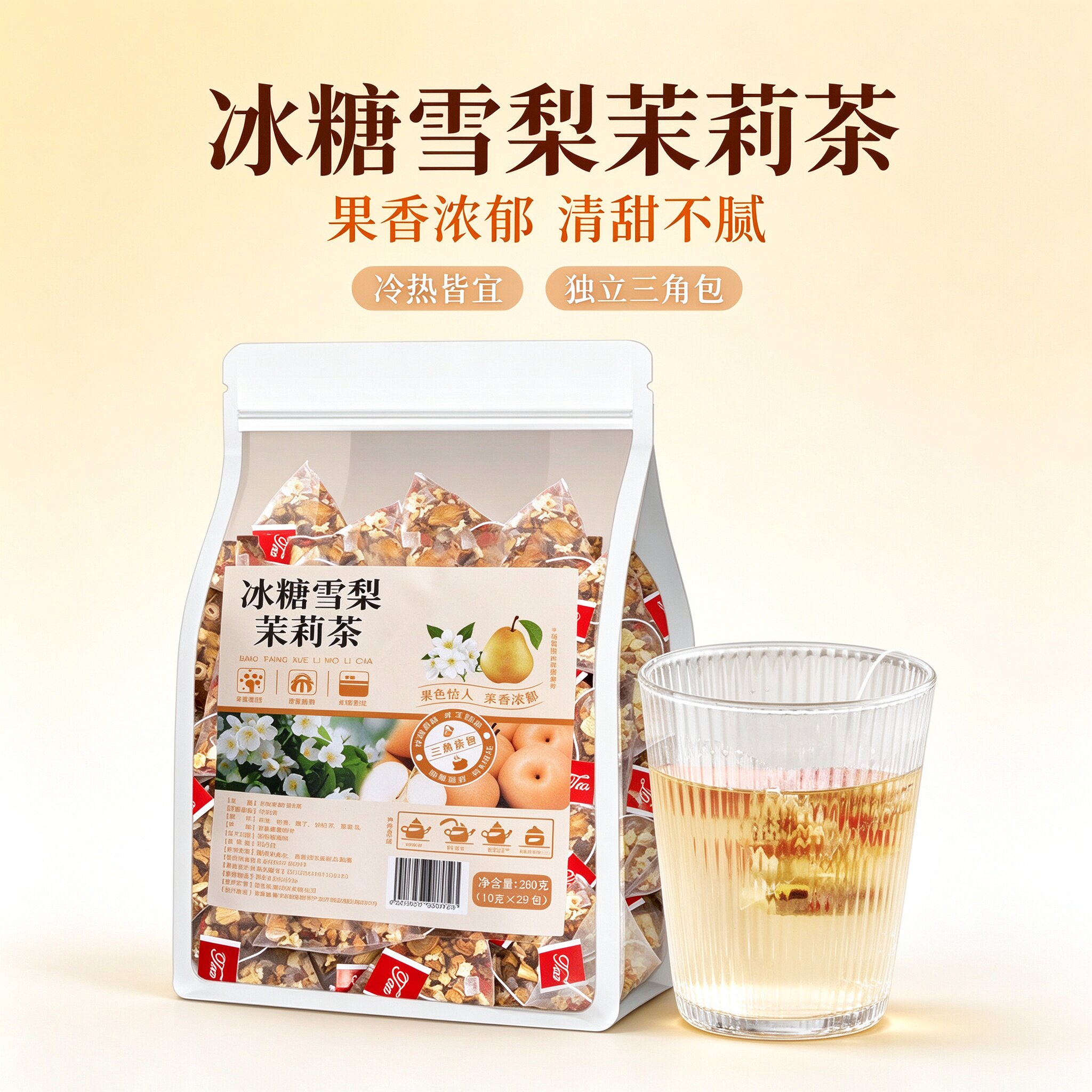 独立包装雪梨茉莉茶办公室下午茶