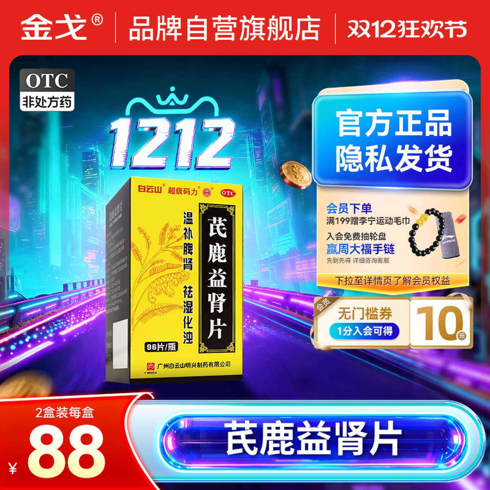 【白云山】芪鹿益肾片0.38g*96片*1瓶/盒