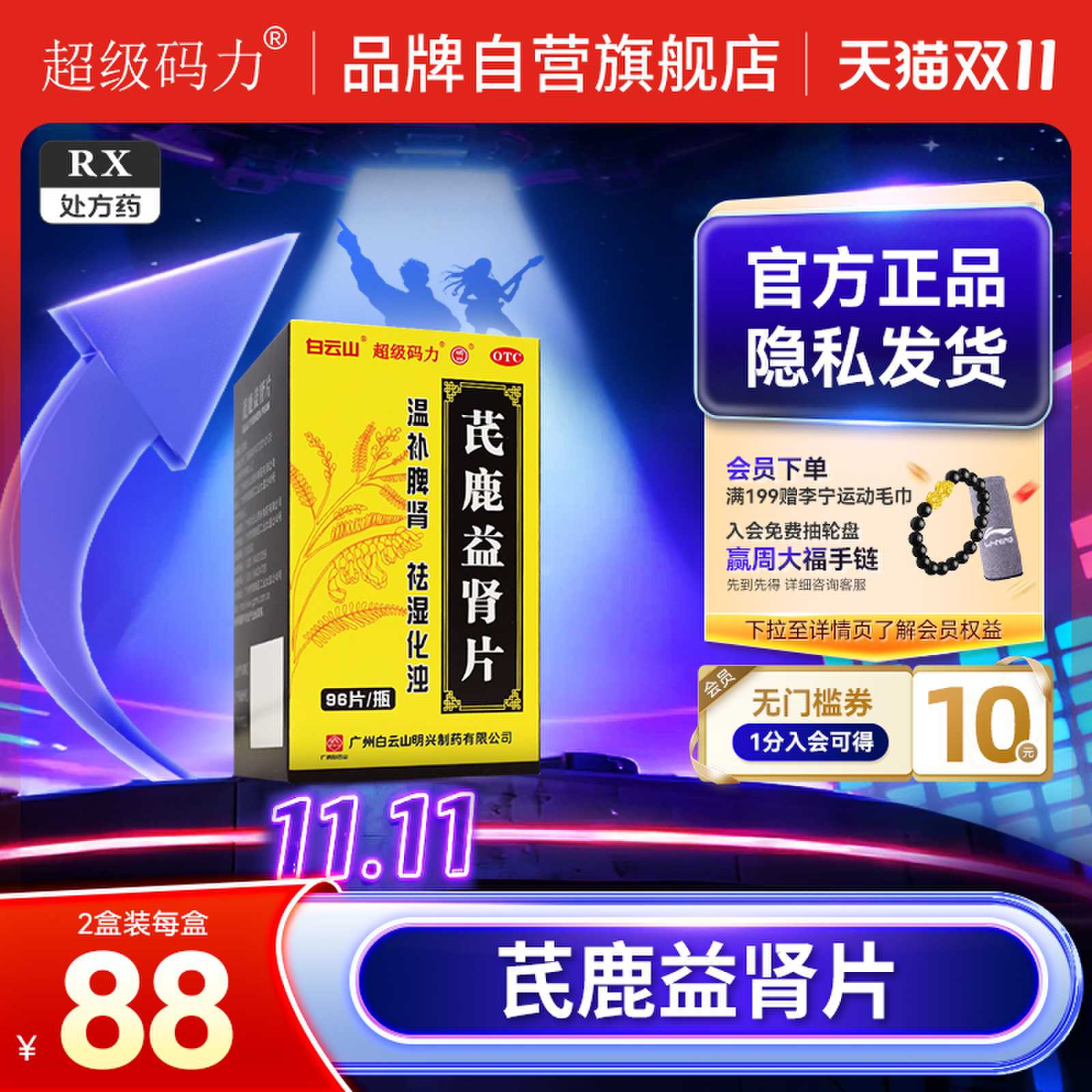白云山芪鹿益肾片96片/瓶 健脾益肾肾虚补肾腰膝酸痛畏寒温阳固精