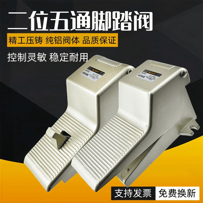 精品SGPC气动脚踏阀4F210-08 4F210-08LG带锁带罩脚踩开关阀控制