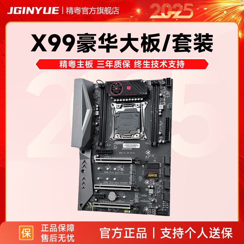 精品精粤X99大板豪华2011-3游戏CPU主板套装DDR4至强E5 2678 2680