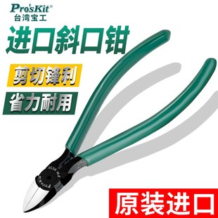 精品宝工进口斜口钳电工专用可剪钢丝工业级超硬剪线钳子PM905F水