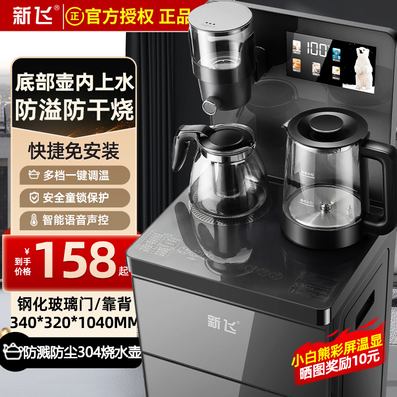 精品新飞茶吧机2024新款家用饮水机下置水桶全自动智能办公室制冷