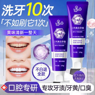 遇白专研嫩白去渍牙膏丨三天去渍亮白持久清新洁牙