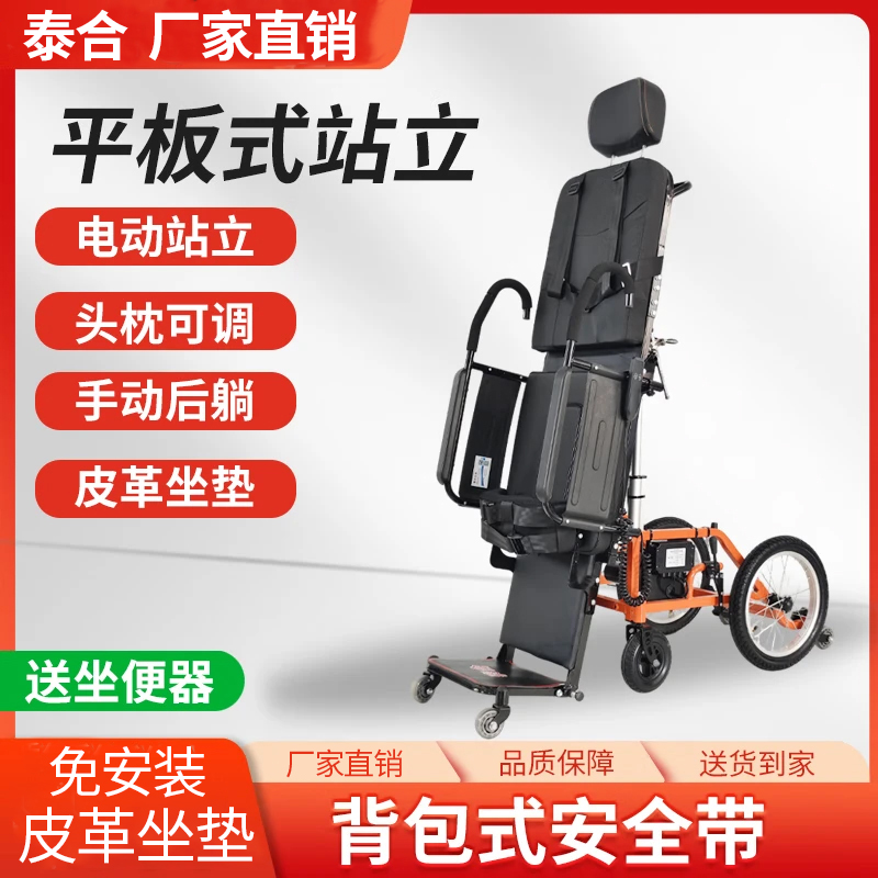泰合电动站立轮椅车智能全自动老年人残疾人老人四轮代步车助行器