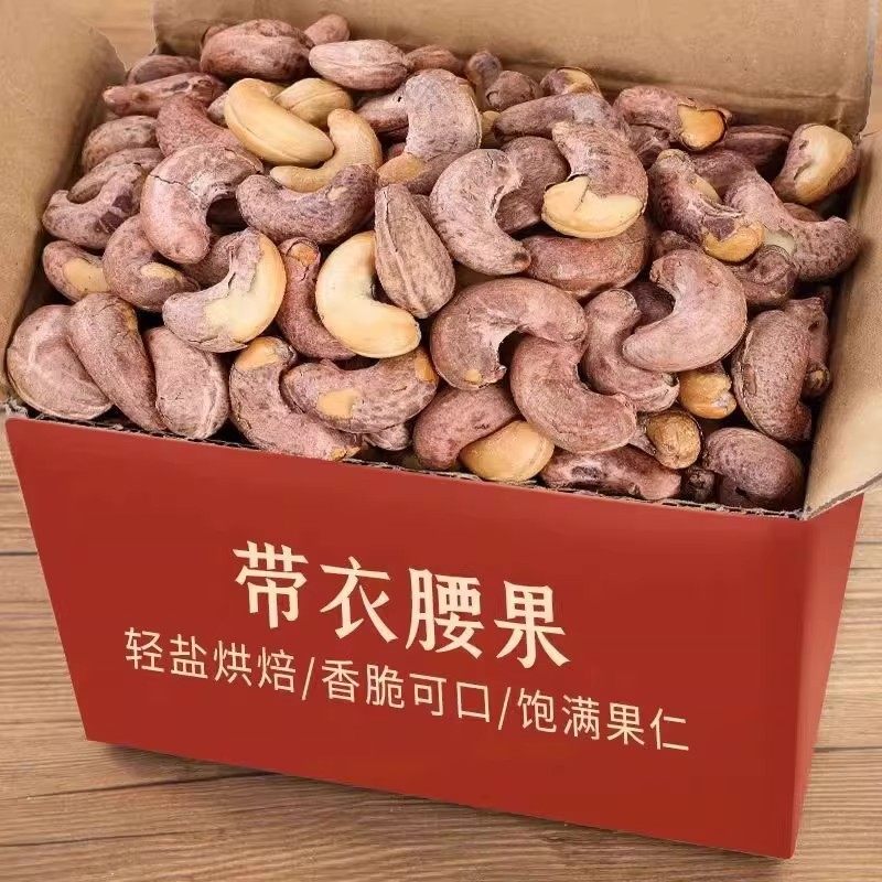 【特惠】带皮腰果新货连罐紫衣腰果原味小零食年货干果坚果大礼包,传统滋补营养品,药膳养生粉/羹/糊,淘宝优惠券,粉丝福利购,淘宝优惠卷