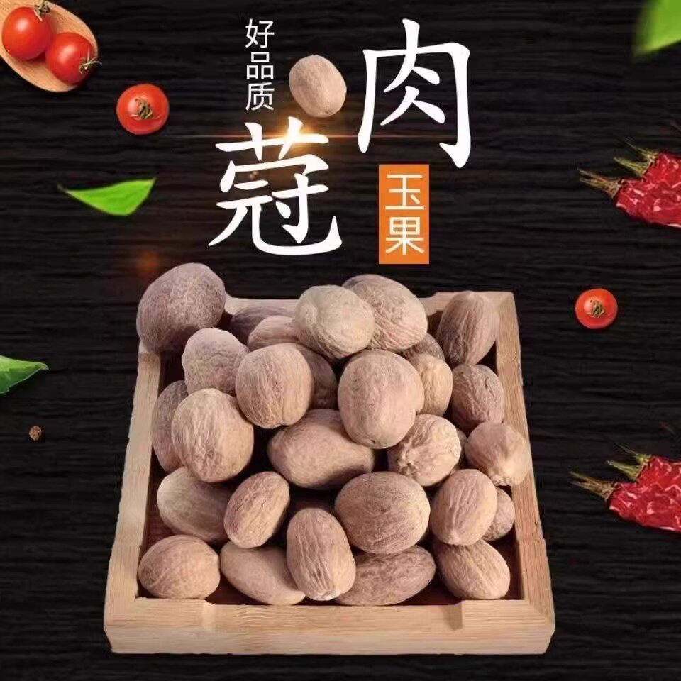 肉蔻香料正宗家用材玉果扣