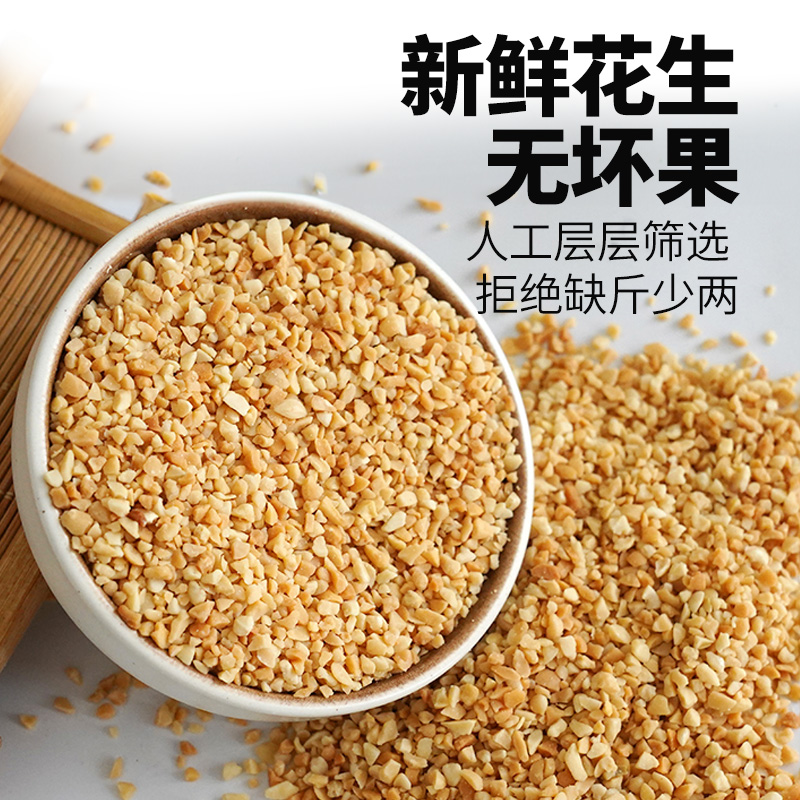 花生碎熟商用批发2024年炒熟原料原味脆花生家用烧烤撒料蘸料配料