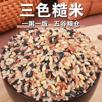 七色糙米新大米五色七色三色糙米糖尿病人专用杂粮米官方旗舰店
