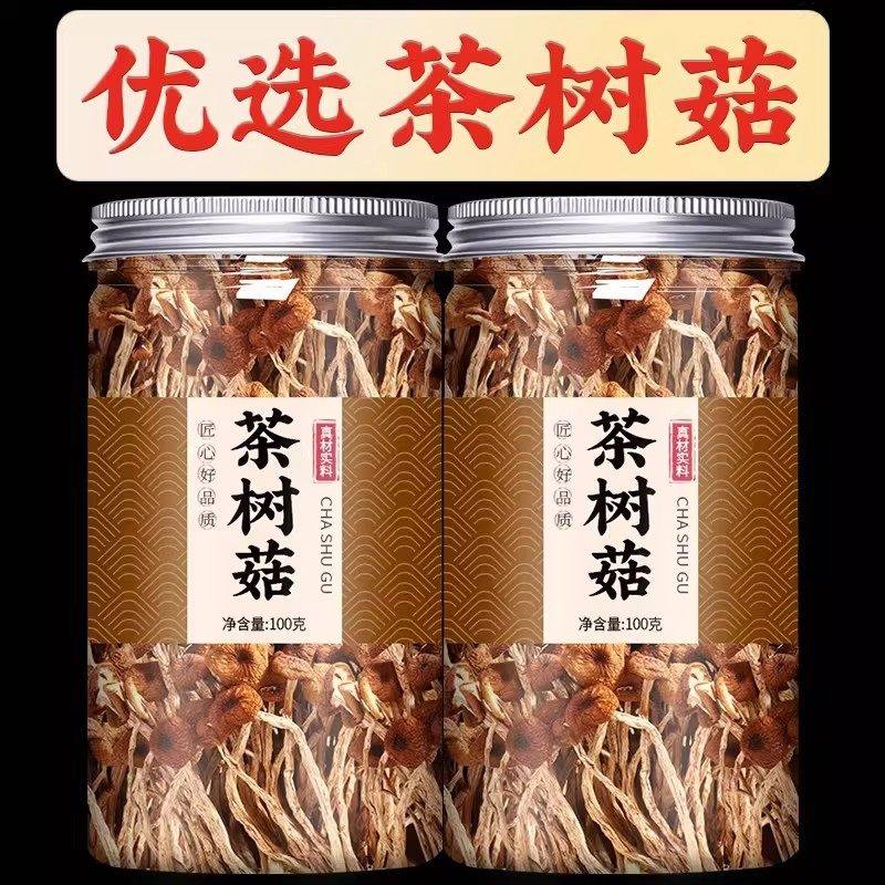 茶树菇干货500g克新鲜特级古田农家不开伞新菇商用一干级香菇蘑菇