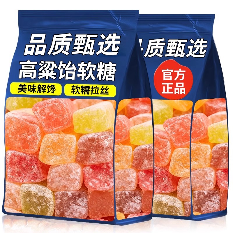 山东特产高粱饴软糖果拉丝QQ水果味老式怀旧软糖过年年货喜糖零食