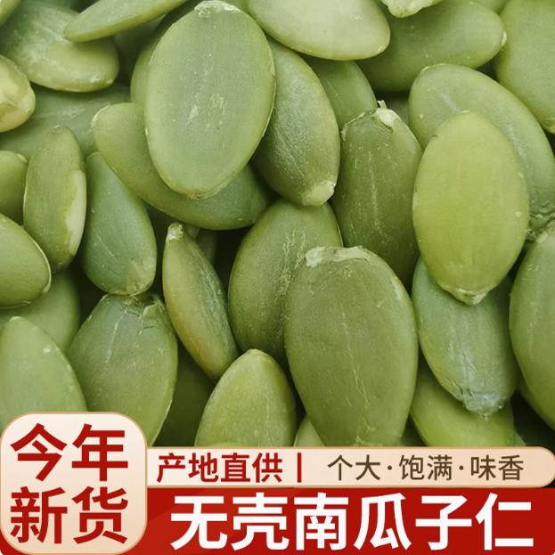 新疆阿勒泰南瓜子仁2024货