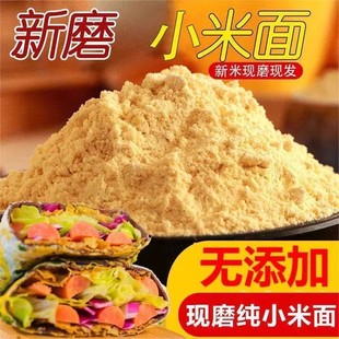 纯小米粉农家石磨当季新小米面粉杂粮煎饼粉窝头发糕杂粮粗粮面粉