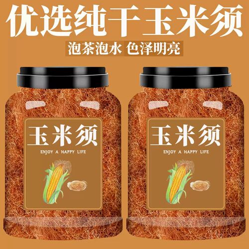 玉米须茶中药材500g官方正品旗舰店玉米须子泡茶泡水喝免洗原材料