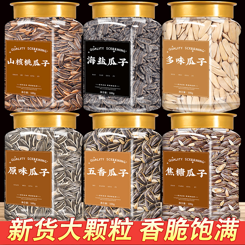 新货瓜子葵花籽网红休闲炒货零食大颗粒脱皮葵花瓜子独小包装