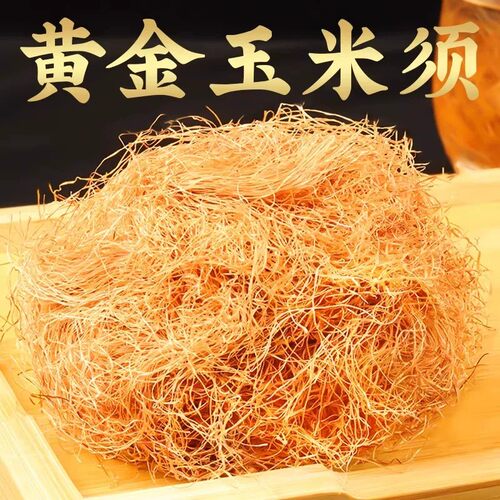 纯玉米须中药材500g玉米须子新鲜干货农家孕妇泡水搭鸡内金金钱草