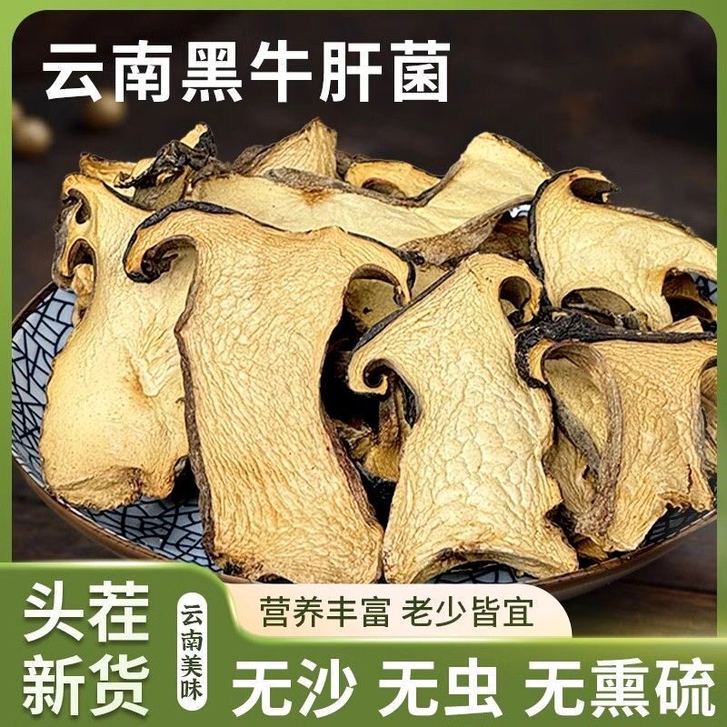 精选云南黑牛肝菌煲汤炒菜材料菌香菇类