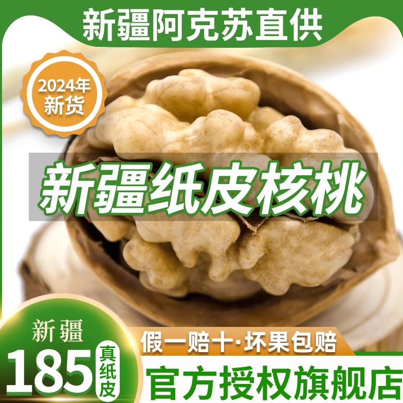 纸皮核桃新疆核桃薄皮2024新货孕妇原味生核桃手剥烤核桃奶香