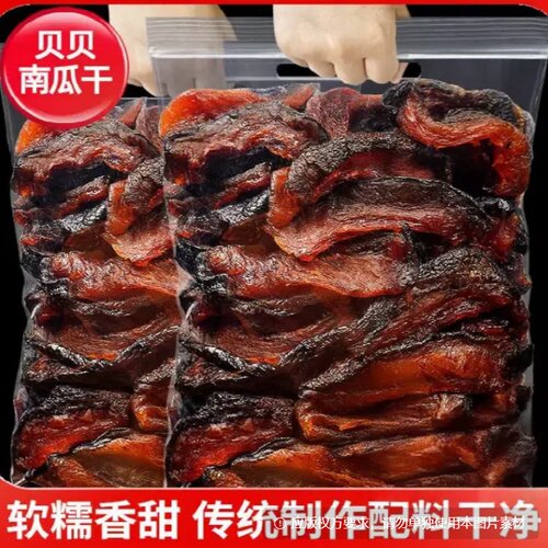 贝贝南瓜干官方旗舰店农家自制原味无添加江西正宗孕妇解馋小零食