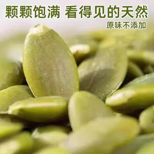 2025新货南瓜子仁官方旗舰店新疆南瓜籽仁生熟原味南瓜子烘焙零食