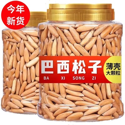 巴西松子手剥松子开口松子薄壳休闲零食品特产坚果含包装