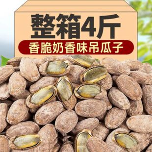 吊瓜子2025新货大颗粒现炒现发奶油椒盐原味特产非瓜蒌籽零食坚果