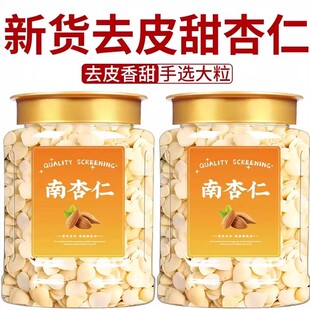 0添加食用南杏仁北杏仁熟杏仁甜杏仁苦杏仁去皮承德杏仁露原料