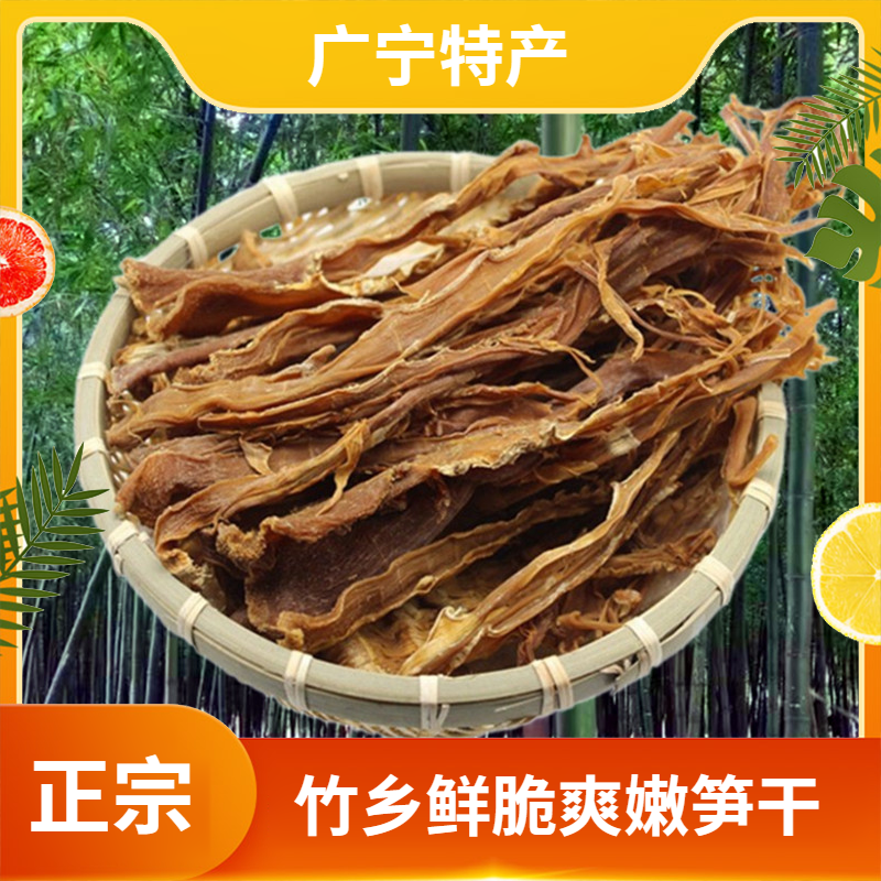 农家日晒干笋条无添加高山嫩笋尖泡发脆嫩不柴干货炖肉炒菜专用