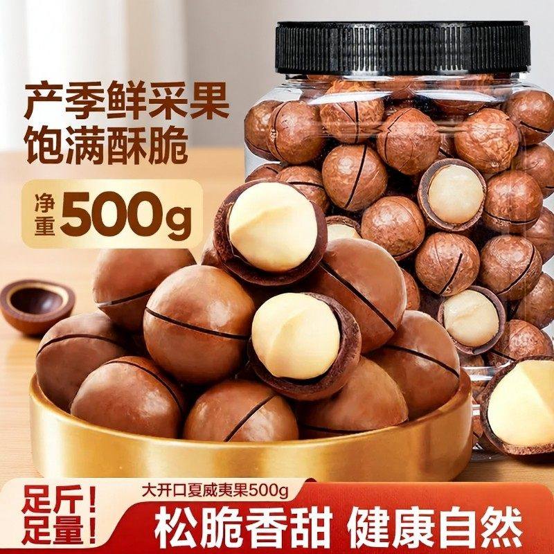 夏威夷果南非新货500g奶油香味散装罐装干果仁原味坚果孕妇零食,零食/坚果/特产,夏威夷果,淘宝优惠券,粉丝福利购,淘宝优惠卷