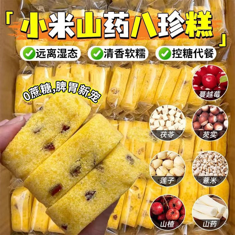 小米八珍糕正品官方旗舰店茯苓芡实糕点老人儿童休闲解馋早餐小吃