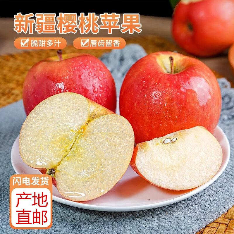 新疆阿克苏樱桃小苹果冰糖心新鲜当季水果脆甜鲜果礼盒装顺丰发货