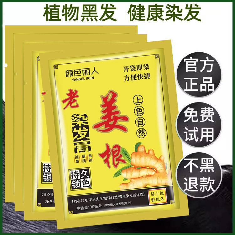 泡泡染发剂不沾头皮天然无刺激老姜染发膏植物黑发健康染发盖白发,美发护发/假发,盖白,淘宝优惠券,粉丝福利购,淘宝优惠卷
