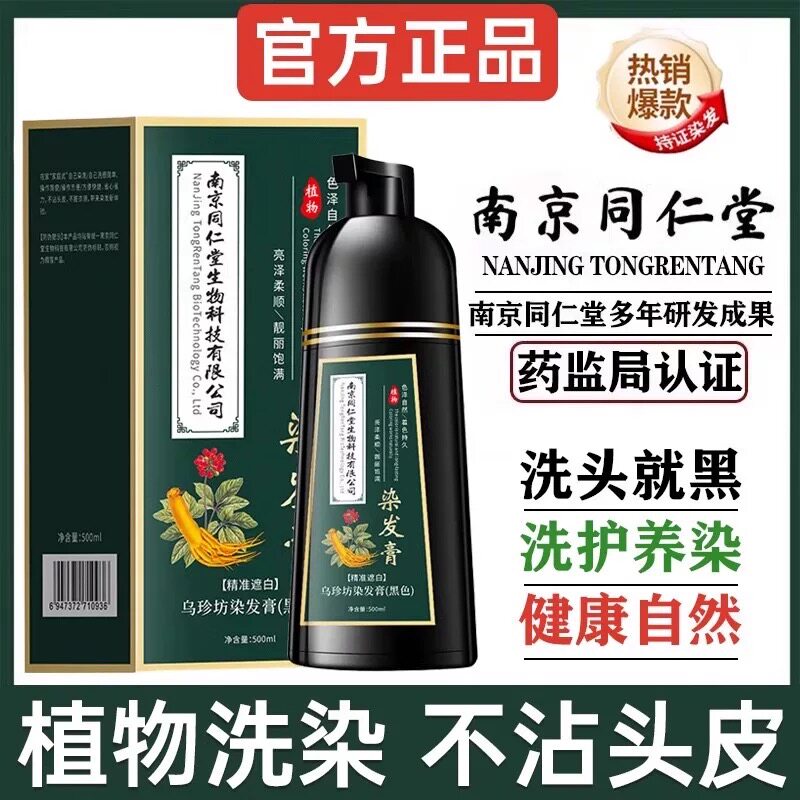 南京同仁堂男女士染发膏不沾头皮天然植物染发剂盖白发安全无刺激,美发护发/假发,彩染,淘宝优惠券,粉丝福利购,淘宝优惠卷