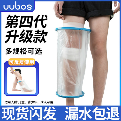 新款骨折洗澡防水护理脚套保护套
