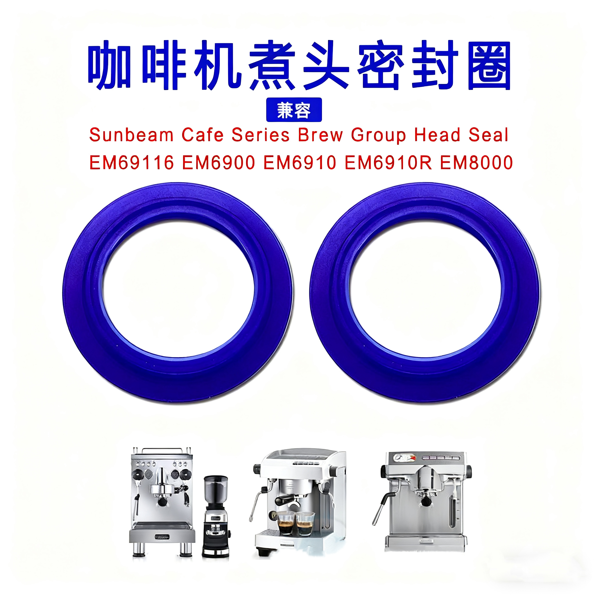森宝EMPU系列咖啡机配件密封圈