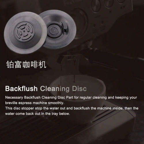breville/铂富咖啡机适配反冲洗